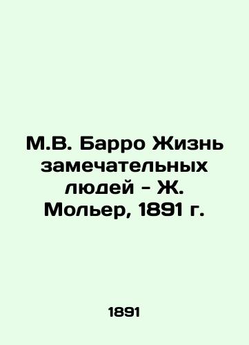 M.W. Barro's Life of Remarkable People - J. Moliere, 1891 In Russian (ask us if in doubt)/M.V. Barro Zhizn' zamechatel'nykh lyudey - Zh. Mol'er, 1891 g. - landofmagazines.com