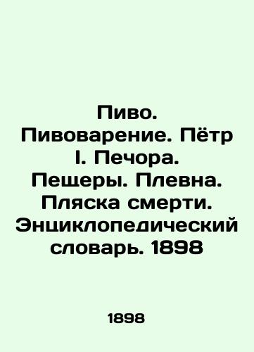 Beer. Brewing. Peter I. Pechora. Caves. Plewna. Beach of Death. Encyclopedic Dictionary. 1898 In Russian (ask us if in doubt)/Pivo. Pivovarenie. Pyotr I. Pechora. Peshchery. Plevna. Plyaska smerti. Entsiklopedicheskiy slovar'. 1898 - landofmagazines.com