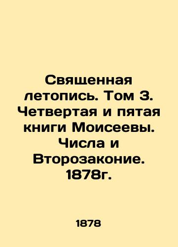 The Holy Chronicle. Volume 3. The Fourth and Fifth Books of Moses. Numbers and Deuteronomy. 1878. In Russian (ask us if in doubt)/Svyashchennaya letopis'. Tom 3. Chetvertaya i pyataya knigi Moiseevy. Chisla i Vtorozakonie. 1878g. - landofmagazines.com