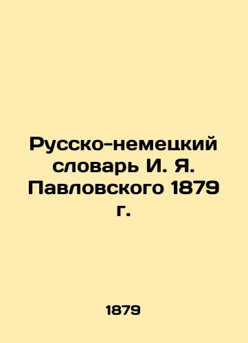 I. I. Pavlovsky's Russian-German Dictionary of 1879 In Russian (ask us if in doubt)/Russko-nemetskiy slovar' I. Ya. Pavlovskogo 1879 g. - landofmagazines.com