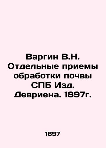 Vargin V.N. Selected methods of soil cultivation in St. Petersburg, Devrien Publishing House. 1897. In Russian (ask us if in doubt)/Vargin V.N. Otdel'nye priemy obrabotki pochvy SPB Izd. Devriena. 1897g. - landofmagazines.com