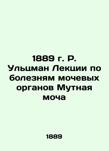 1889 R. Ultzman Lectures on urinary diseases Muddy urine In Russian (ask us if in doubt)/1889 g. R. Ul'tsman Lektsii po boleznyam mochevykh organov Mutnaya mocha - landofmagazines.com