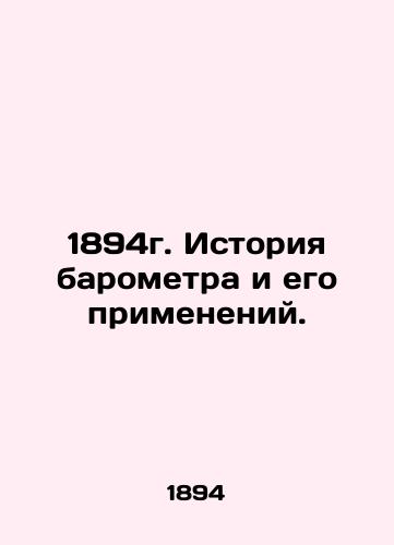 1894. History of the barometer and its applications. In Russian (ask us if in doubt)/1894g. Istoriya barometra i ego primeneniy. - landofmagazines.com