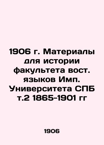 1906. Materials for the History of the Faculty of Eastern Languages of St. Petersburg University, t.2, 1865-1901 In Russian (ask us if in doubt)/1906 g. Materialy dlya istorii fakul'teta vost. yazykov Imp. Universiteta SPB t.2 1865-1901 gg - landofmagazines.com