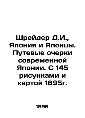 D.I. Shrader, Japan and the Japanese. Travel sketches of modern Japan. With 145 drawings and a map from 1895. In Russian (ask us if in doubt)/Shreyder D.I., Yaponiya i Yapontsy. Putevye ocherki sovremennoy Yaponii. S 145 risunkami i kartoy 1895g. - landofmagazines.com