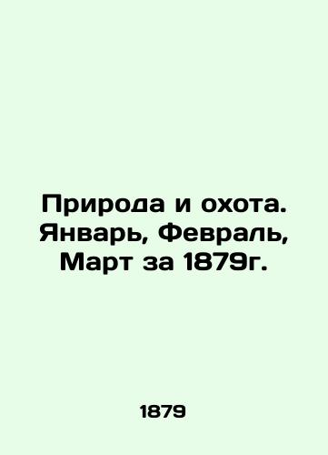 Nature and Hunting. January, February, March for 1879. In Russian (ask us if in doubt)/Priroda i okhota. Yanvar', Fevral', Mart za 1879g. - landofmagazines.com