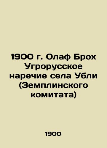 1900 Olaf Broch Ugrorussian dialect for the village of Ubli (Zemplinsky Committee) In Russian (ask us if in doubt)/1900 g. Olaf Brokh Ugrorusskoe narechie sela Ubli (Zemplinskogo komitata) - landofmagazines.com