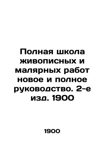 The Complete School of Painting and Painting is a new and complete guide In Russian (ask us if in doubt)/Polnaya shkola zhivopisnykh i malyarnykh rabot novoe i polnoe rukovodstvo. 2-e izd. 1900 - landofmagazines.com