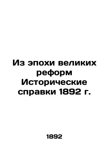 From the Age of Great Reform, Historical Brief 1892 In Russian (ask us if in doubt)/Iz epokhi velikikh reform Istoricheskie spravki 1892 g. - landofmagazines.com