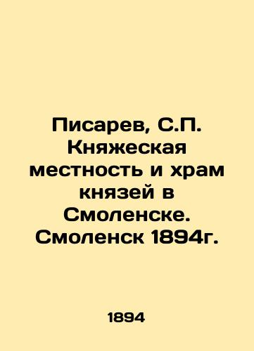 Pisarev, S.P. Princely locality and temple of princes in Smolensk. Smolensk 1894. In Russian (ask us if in doubt)/Pisarev, S.P. Knyazheskaya mestnost' i khram knyazey v Smolenske. Smolensk 1894g. - landofmagazines.com