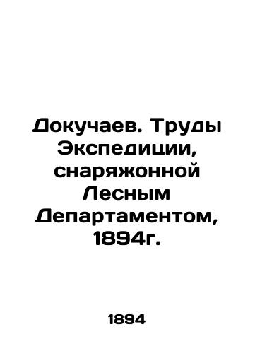 Dokuchaev. Works of the Expedition, equipped by the Forest Department, 1894. In Russian (ask us if in doubt)/Dokuchaev. Trudy Ekspeditsii, snaryazhonnoy Lesnym Departamentom, 1894g. - landofmagazines.com