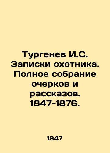 Turgenev I.S. Hunter's Notes. Complete collection of essays and short stories. 1847-1876. In Russian (ask us if in doubt)/Turgenev I.S. Zapiski okhotnika. Polnoe sobranie ocherkov i rasskazov. 1847-1876. - landofmagazines.com