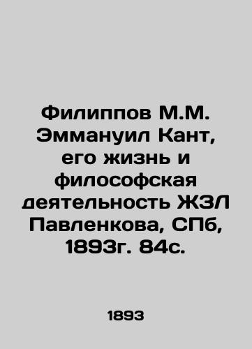 Filippov M.M. Emmanuel Kant, His Life and Philosophical Activities of ZhZL Pavlenkov, St. Petersburg, 1893. 84 s. In Russian (ask us if in doubt)/Filippov M.M. Emmanuil Kant, ego zhizn' i filosofskaya deyatel'nost' ZhZL Pavlenkova, SPb, 1893g. 84s. - landofmagazines.com