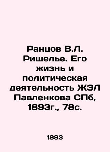 Rantsov V.L. Richelieu. His Life and Political Activities of Pavlenkov's ZhZL SPb, 1893, 78 c. In Russian (ask us if in doubt)/Rantsov V.L. Rishel'e. Ego zhizn' i politicheskaya deyatel'nost' ZhZL Pavlenkova SPb, 1893g., 78s. - landofmagazines.com