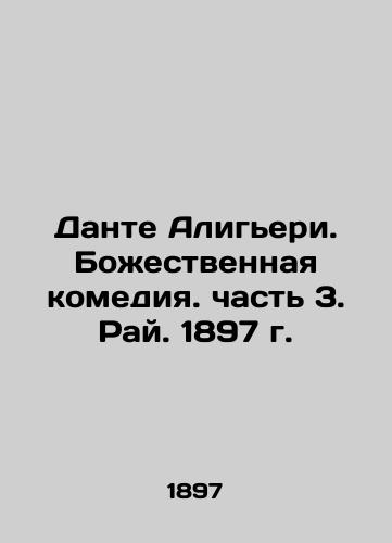 Dante Alighieri. The Divine Comedy. Part 3. Paradise. 1897 In Russian (ask us if in doubt)/Dante Alig'eri. Bozhestvennaya komediya. chast' 3. Ray. 1897 g. - landofmagazines.com