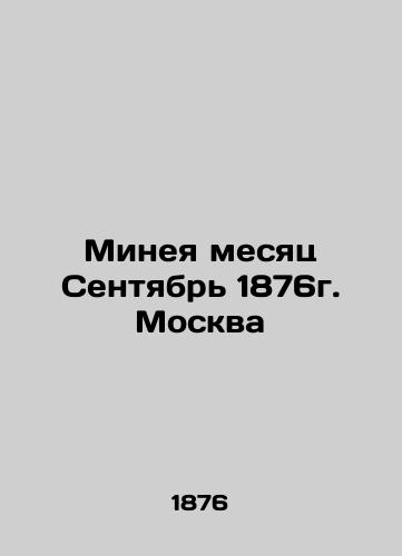 Mineja month September 1876 Moscow In Russian (ask us if in doubt)/Mineya mesyats Sentyabr' 1876g. Moskva - landofmagazines.com