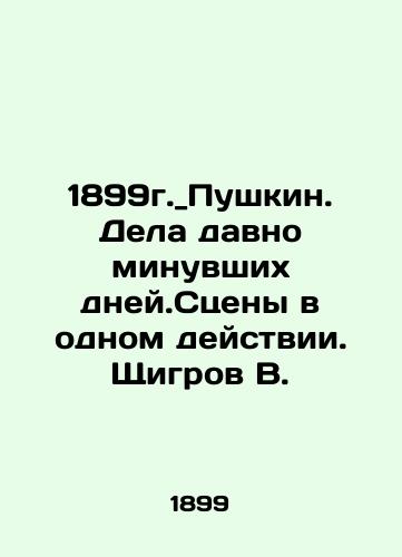 1899. _ Pushkin. Deeds of days long gone. Scenes in one action. Shigrov V. In Russian (ask us if in doubt)/1899g._Pushkin. Dela davno minuvshikh dney.Stseny v odnom deystvii. Shchigrov V. - landofmagazines.com