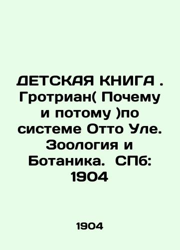 CHILDREN's BOOK. Grotrian (Why and Why) by Otto Ole. Zoology and Botany. St. Petersburg: 1904 In Russian (ask us if in doubt)/DETSKAYa KNIGA. Grotrian( Pochemu i potomu )po sisteme Otto Ule. Zoologiya i Botanika. SPb: 1904 - landofmagazines.com