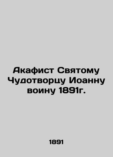 Akathist to the Holy Magician John the warrior in 1891. In Russian (ask us if in doubt)/Akafist Svyatomu Chudotvortsu Ioannu voinu 1891g. - landofmagazines.com