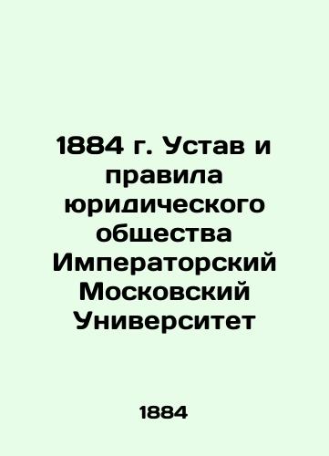 1884 Charter and Rules of the Imperial Moscow University Law Society In Russian (ask us if in doubt)/1884 g. Ustav i pravila yuridicheskogo obshchestva Imperatorskiy Moskovskiy Universitet - landofmagazines.com