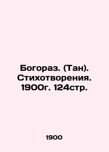 Bogoraz. (Tan). Poems. 1900. 124p. In Russian (ask us if in doubt)/Bogoraz. (Tan). Stikhotvoreniya. 1900g. 124str. - landofmagazines.com