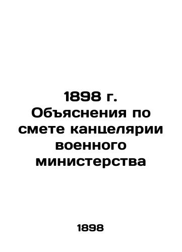 1898 Explanations on the estimates of the Chancellery of the Ministry of War In Russian (ask us if in doubt)/1898 g. Obyasneniya po smete kantselyarii voennogo ministerstva - landofmagazines.com