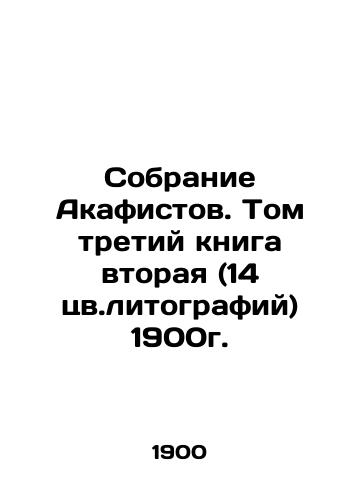 Collection of Akathists. Volume Three, Book Two (14 Color Lithographs) 1900. In Russian (ask us if in doubt)/Sobranie Akafistov. Tom tretiy kniga vtoraya (14 tsv.litografiy) 1900g. - landofmagazines.com