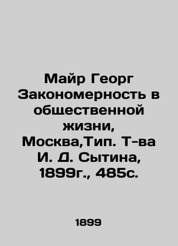 Mayr Georg The Law in Public Life, Moscow, Type T-va I. D. Sytin, 1899, 485c. In Russian (ask us if in doubt)/Mayr Georg Zakonomernost' v obshchestvennoy zhizni, Moskva,Tip. T-va I. D. Sytina, 1899g., 485s. - landofmagazines.com