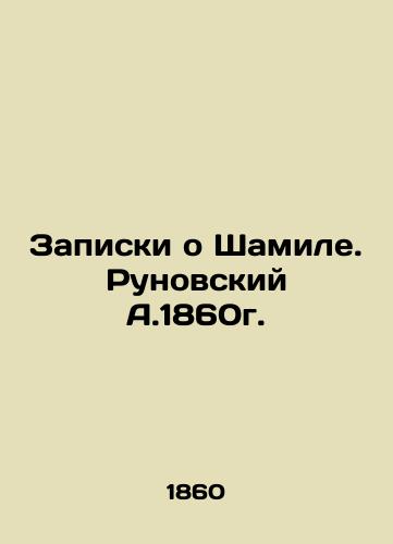 Notes on Shamil. Runovsky A.1860. In Russian (ask us if in doubt)/Zapiski o Shamile. Runovskiy A.1860g. - landofmagazines.com