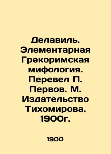 Delaville. Elementary Greek mythology. Translated by P. Pervov. M. Tikhomirov Publishing House. 1900. In Russian (ask us if in doubt)/Delavil'. Elementarnaya Grekorimskaya mifologiya. Perevel P. Pervov. M. Izdatel'stvo Tikhomirova. 1900g. - landofmagazines.com