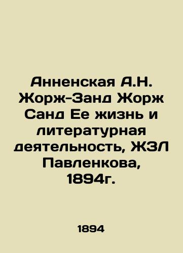 Annenskaya A.N. Georges-Zand Georges Sand Her Life and Literary Activity, ZhZL Pavlenkova, 1894. In Russian (ask us if in doubt)/Annenskaya A.N. Zhorzh-Zand Zhorzh Sand Ee zhizn' i literaturnaya deyatel'nost', ZhZL Pavlenkova, 1894g. - landofmagazines.com