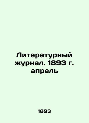 Literary Journal. 1893 April In Russian (ask us if in doubt)/Literaturnyy zhurnal. 1893 g. aprel' - landofmagazines.com