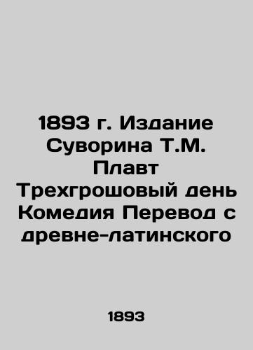 1893 Edition of Suvorin T.M. Plavt The Three-Groom Day of Comedy Translation from Ancient Latin In Russian (ask us if in doubt)/1893 g. Izdanie Suvorina T.M. Plavt Trekhgroshovyy den' Komediya Perevod s drevne-latinskogo - landofmagazines.com