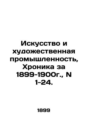 Art and the Arts Industry, Chronicle 1899-1900, N 1-24. In Russian (ask us if in doubt)/Iskusstvo i khudozhestvennaya promyshlennost', Khronika za 1899-1900g., N 1-24. - landofmagazines.com