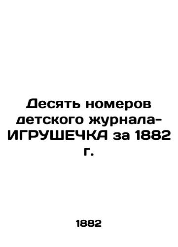 Ten Issues of the Children's Journal - The Game of 1882 In Russian (ask us if in doubt)/Desyat' nomerov detskogo zhurnala- IGRUShEChKA za 1882 g. - landofmagazines.com