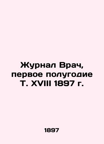 Journal of Physician, the first half of Vol. XVIII of 1897 In Russian (ask us if in doubt)/Zhurnal Vrach, pervoe polugodie T. XVIII 1897 g. - landofmagazines.com