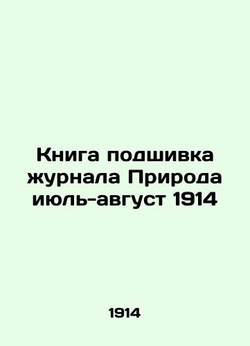 The book is a file of the journal Nature July-August 1914 In Russian (ask us if in doubt)/Kniga podshivka zhurnala Priroda iyul'-avgust 1914 - landofmagazines.com