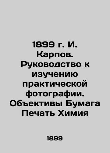 1899 I. Karpov. Guide to the Study of Practical Photography. Lens of Paper Print Chemistry In Russian (ask us if in doubt)/1899 g. I. Karpov. Rukovodstvo k izucheniyu prakticheskoy fotografii. Obektivy Bumaga Pechat' Khimiya - landofmagazines.com