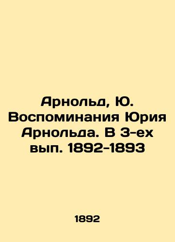 Arnold, Yu. Memories of Yuri Arnold. In Volume 3, 1892-1893 In Russian (ask us if in doubt)/Arnol'd, Yu. Vospominaniya Yuriya Arnol'da. V 3-ekh vyp. 1892-1893 - landofmagazines.com