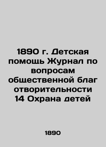 1890 Children's Aid Journal of Community Charity 14 Child Protection In Russian (ask us if in doubt)/1890 g. Detskaya pomoshch' Zhurnal po voprosam obshchestvennoy blagotvoritel'nosti 14 Okhrana detey - landofmagazines.com