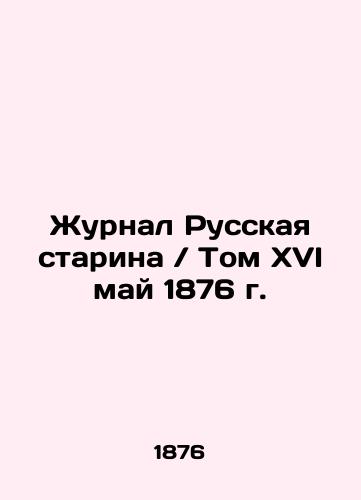 Journal Russian Old Man / Volume XVI May 1876 In Russian (ask us if in doubt)/Zhurnal Russkaya starina / Tom XVI may 1876 g. - landofmagazines.com