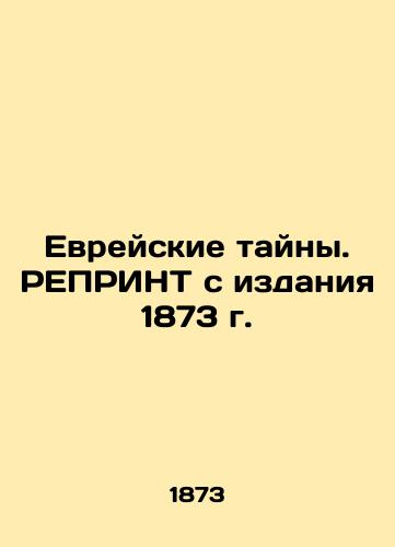 Jewish Secrets. REPRINT since 1873 In Russian (ask us if in doubt)/Evreyskie tayny. REPRINT s izdaniya 1873 g. - landofmagazines.com