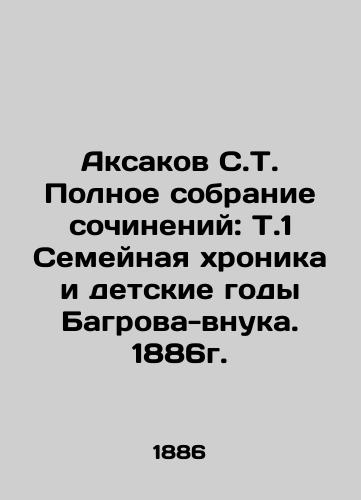 Aksakov S.T. Complete collection of essays: T.1 Family chronicle and childhood years of Crimson-grandson. 1886. In Russian (ask us if in doubt)/Aksakov S.T. Polnoe sobranie sochineniy: T.1 Semeynaya khronika i detskie gody Bagrova-vnuka. 1886g. - landofmagazines.com