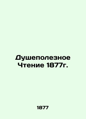 Soul-Useful Reading 1877. In Russian (ask us if in doubt)/Dushepoleznoe Chtenie 1877g. - landofmagazines.com