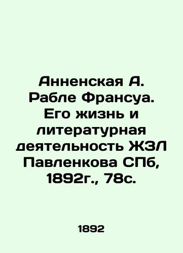 Annenskaya A. Rabelet Francois. His Life and Literary Activity of Pavlenkov's ZhZL, St. Petersburg, 1892, 78c. In Russian (ask us if in doubt)/Annenskaya A. Rable Fransua. Ego zhizn' i literaturnaya deyatel'nost' ZhZL Pavlenkova SPb, 1892g., 78s. - landofmagazines.com