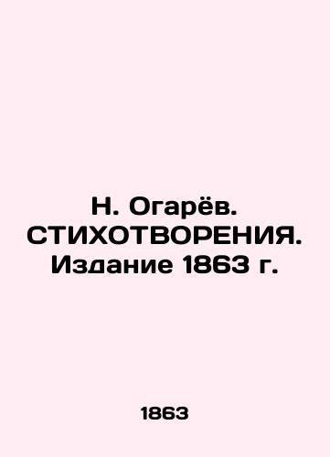 N. Ogaryov. Edition 1863. In Russian (ask us if in doubt)/N. Ogaryov. STIKhOTVORENIYa. Izdanie 1863 g. - landofmagazines.com