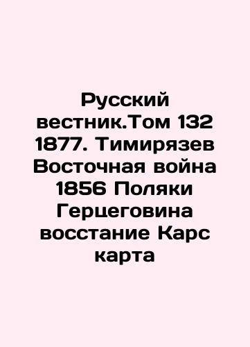 Bulletin of Europe 1877 In Russian (ask us if in doubt)/ Vestnik Evropy zhurnal 1877 g - landofmagazines.com