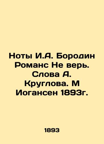 Notes by I.A. Borodin Romans Don't Believe. Words by A. Kruglov. M Johansen 1893. In Russian (ask us if in doubt)/Noty I.A. Borodin Romans Ne ver'. Slova A. Kruglova. M Iogansen 1893g. - landofmagazines.com