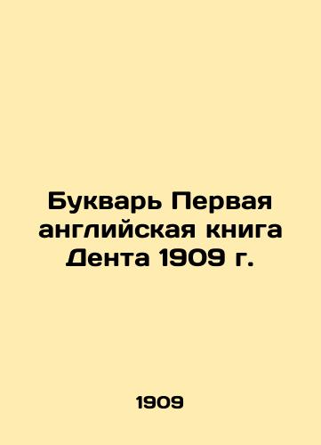 Literary Dent's First English Book of 1909/Bukvar' Pervaya angliyskaya kniga Denta 1909 g. - landofmagazines.com