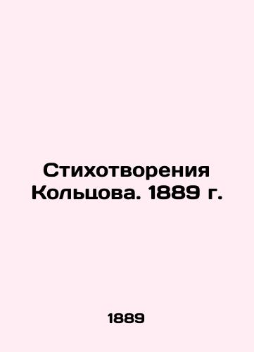 Poems by Koltsov. 1889 In Russian (ask us if in doubt)/Stikhotvoreniya Kol'tsova. 1889 g. - landofmagazines.com